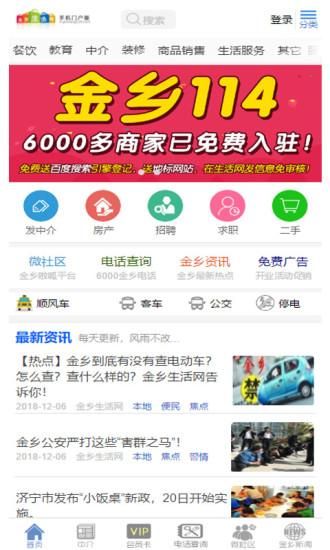 金乡生活网_图片2