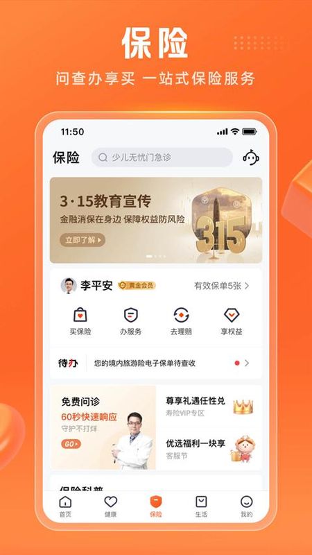 中国平安人寿保险_图片4