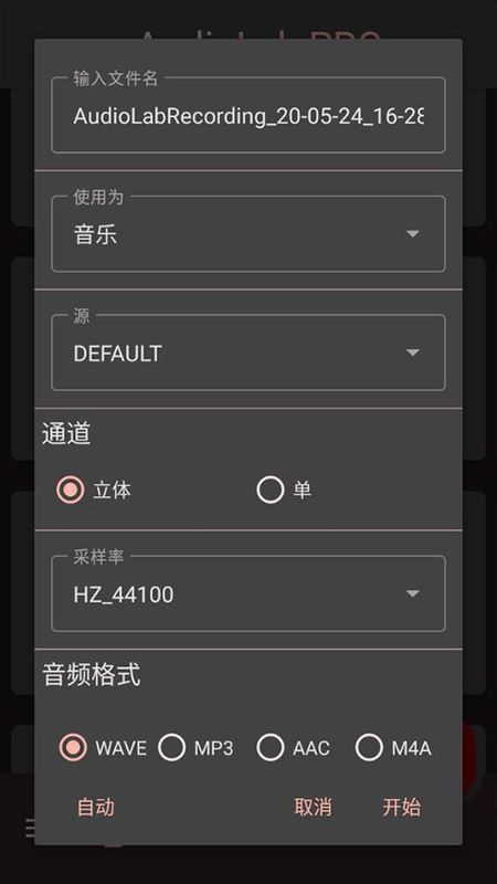 AudioLab音频编辑器专业版_图片3