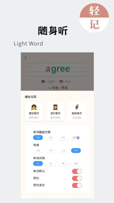 轻记单词_图片2