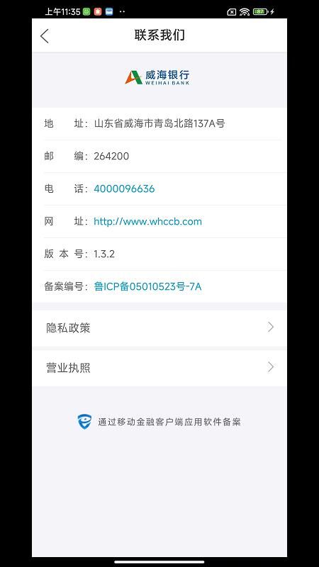 威海企业银行_图片4