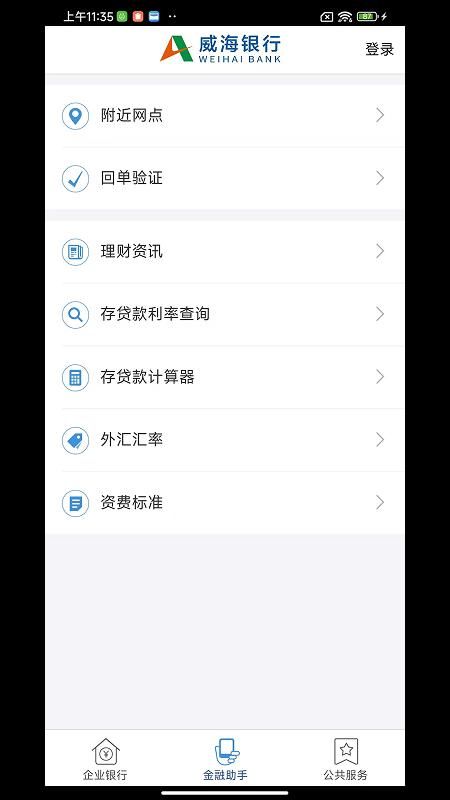 威海企业银行_图片2