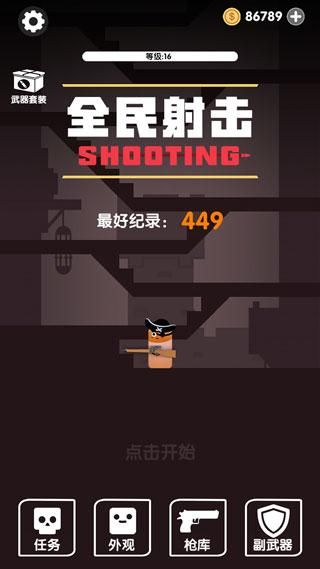 全民射击_图片1