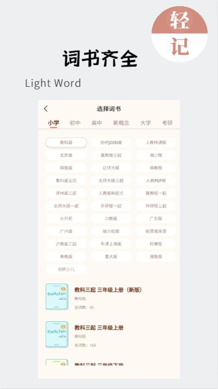 轻记单词_图片3