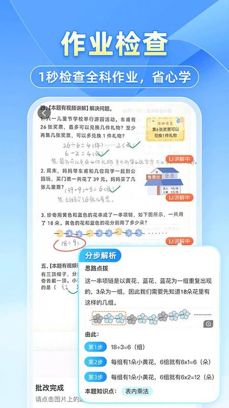 小猿拍照搜题_图片2