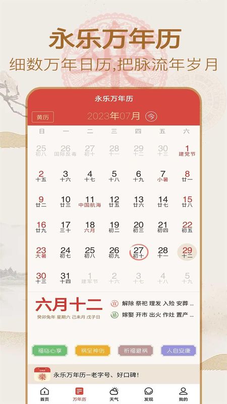 永乐万年历_图片1