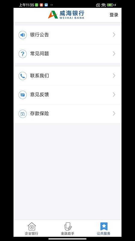 威海企业银行_图片3
