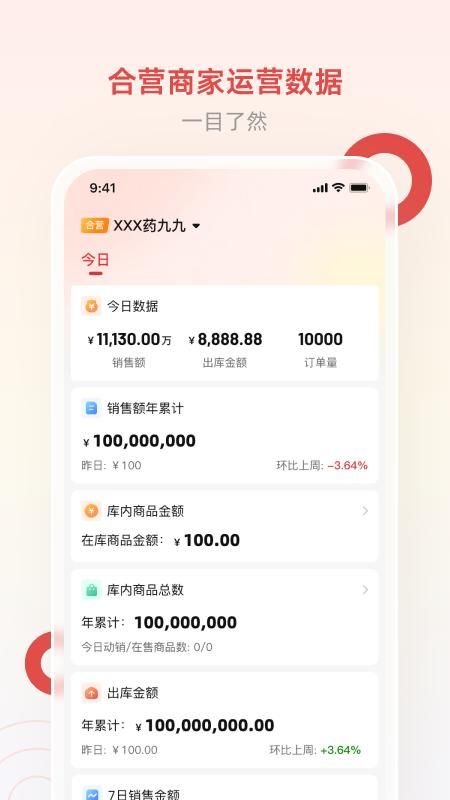 药九九商家版_图片4