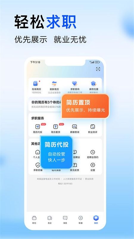 智通直聘(智通人才网)_图片3