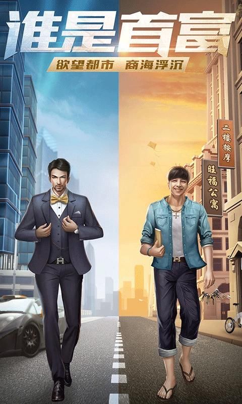 谁是首富应用宝版_图片4