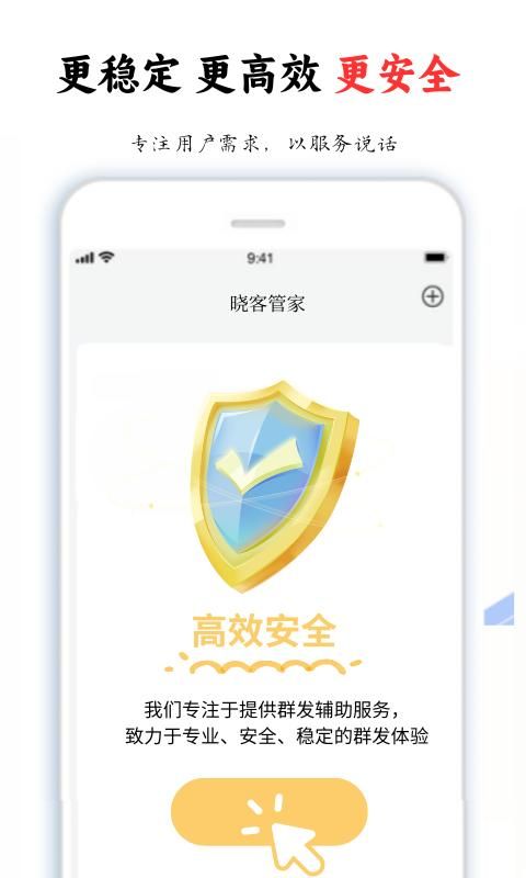 晓客管家_图片1