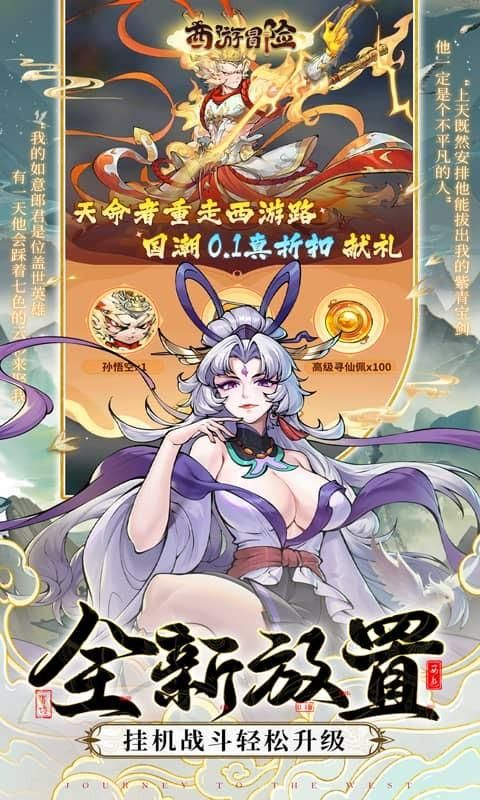 西游冒险_图片1