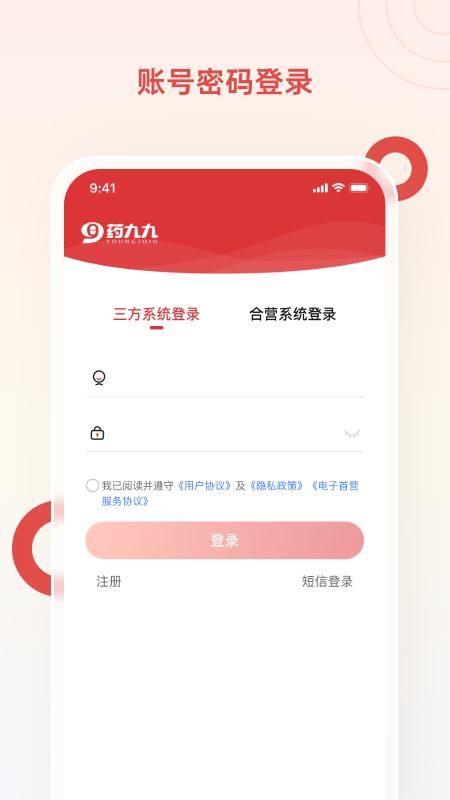 药九九商家版_图片2