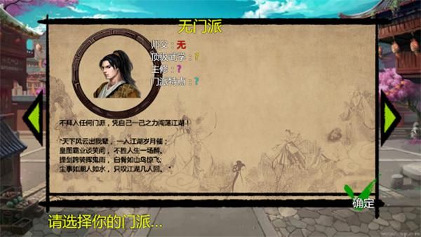 武林侠客传_图片2