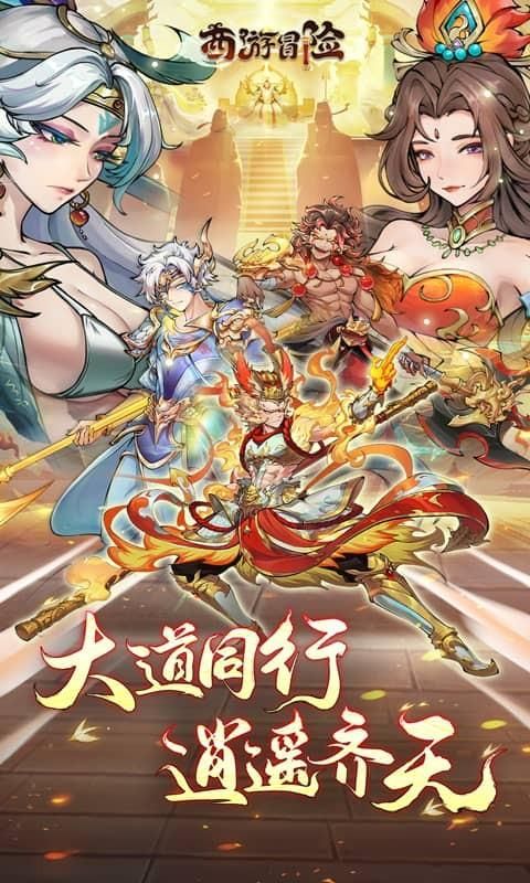 西游冒险_图片5