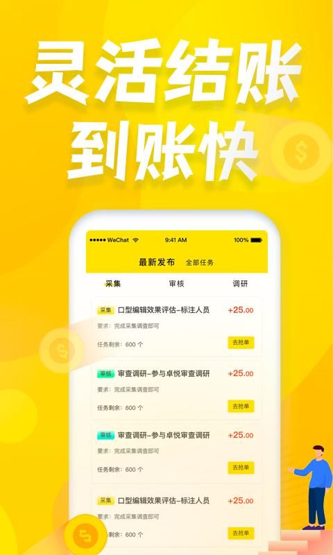 众包赚客_图片2