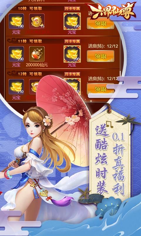 六界仙尊qq版_图片3
