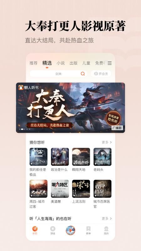 懒人听书_图片1