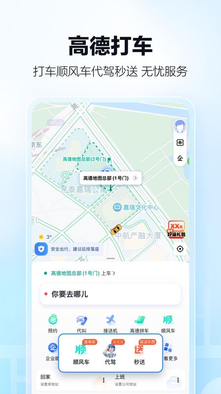 高德地图_图片3