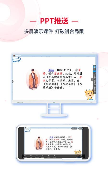 C30移动授课助手_图片4
