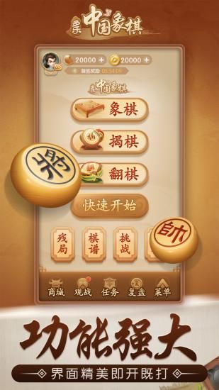 多乐中国象棋_图片1