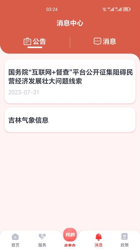 吉事办_图片4