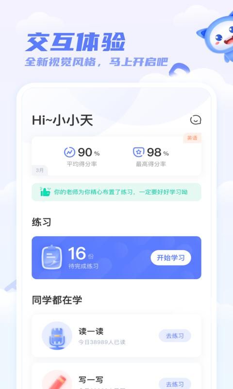 天学网学生_图片2