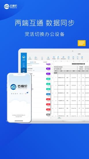 云报价_图片5