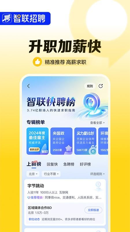 智联招聘_图片2
