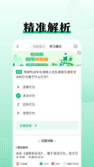 驾考科目模拟内置修改器最新版_图片4