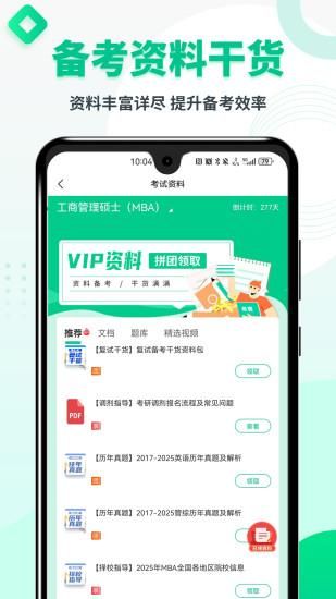 希赛MBA_图片2