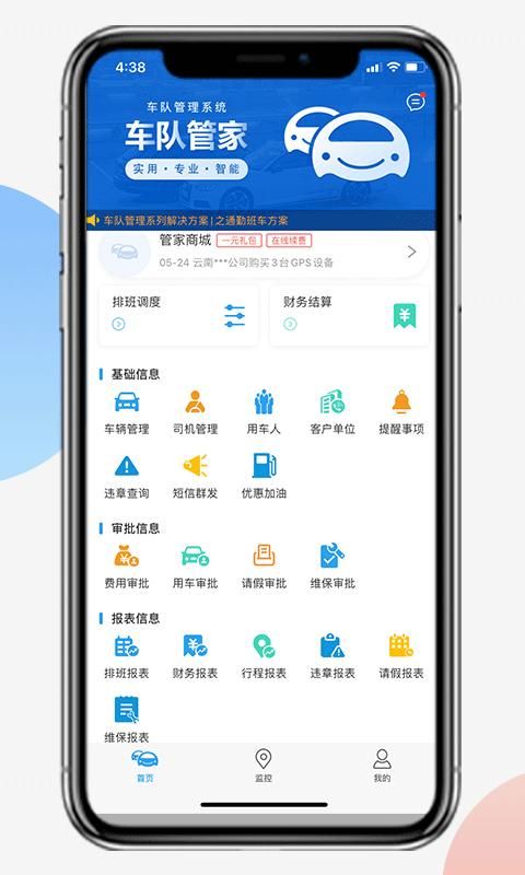 车队管家_图片1