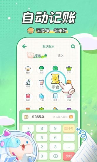 团团记账_图片1