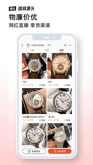 微商源头_图片5