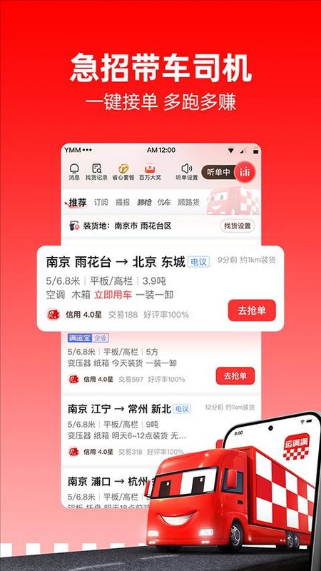 运满满司机版_图片1