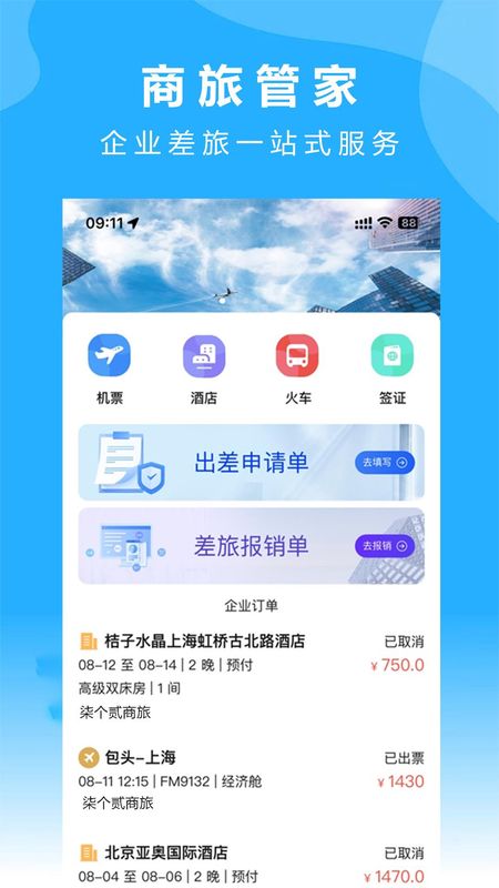 柒个贰商旅_图片1
