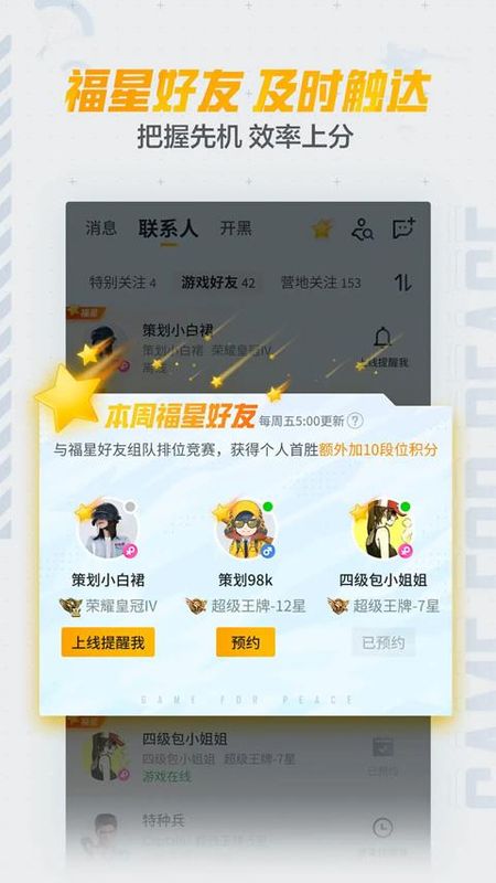 掌上和平精英_图片2