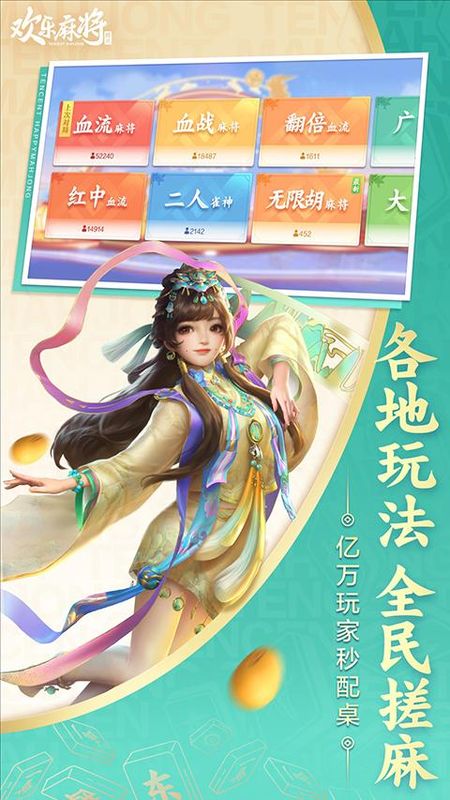 腾讯欢乐麻将全集_图片5