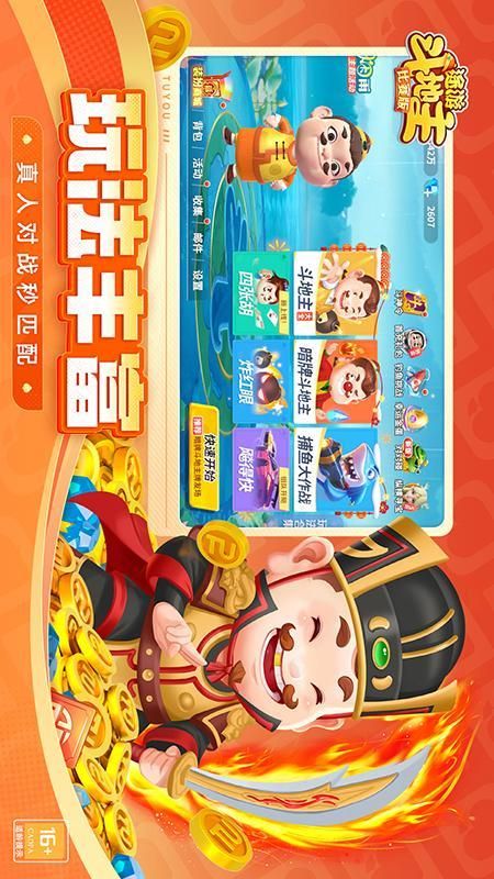 途游斗地主_图片1