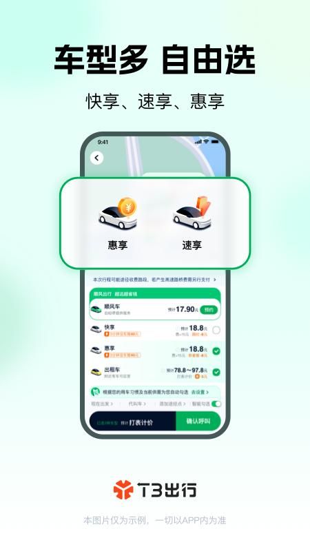 T3出行_图片3