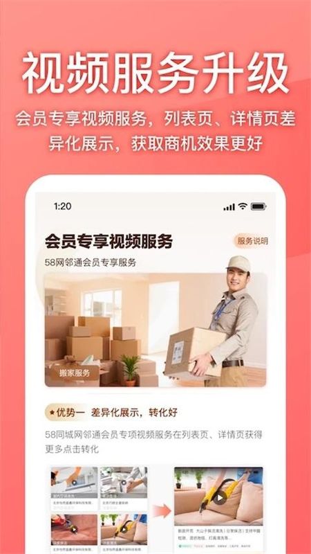 58商家通_图片4