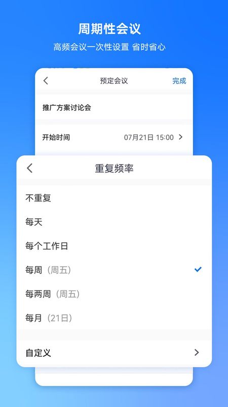 腾讯会议安卓版_图片2