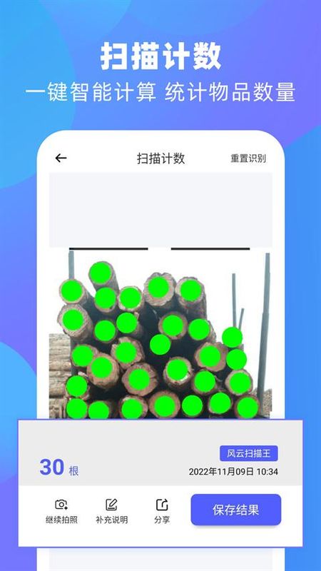 风云扫描王_图片5