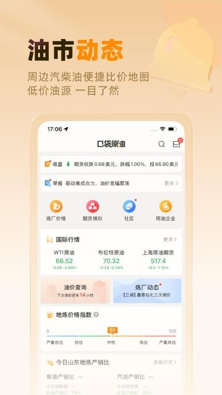 口袋原油_图片2