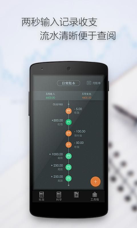 多多计算器_图片2