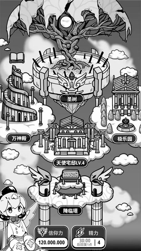 天使模拟器_图片5