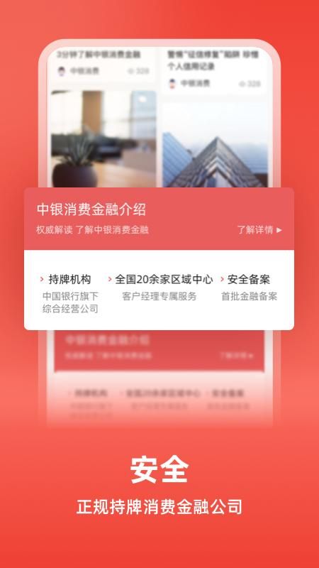 中银消费金融_图片4