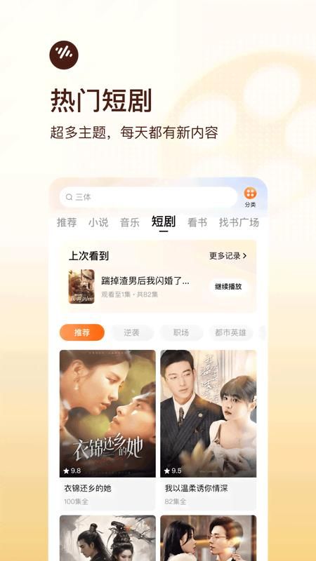 番茄畅听_图片4