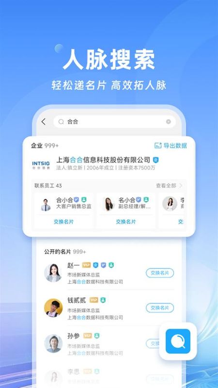名片全能王_图片1