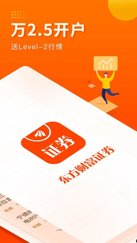 东方财富证券_图片2